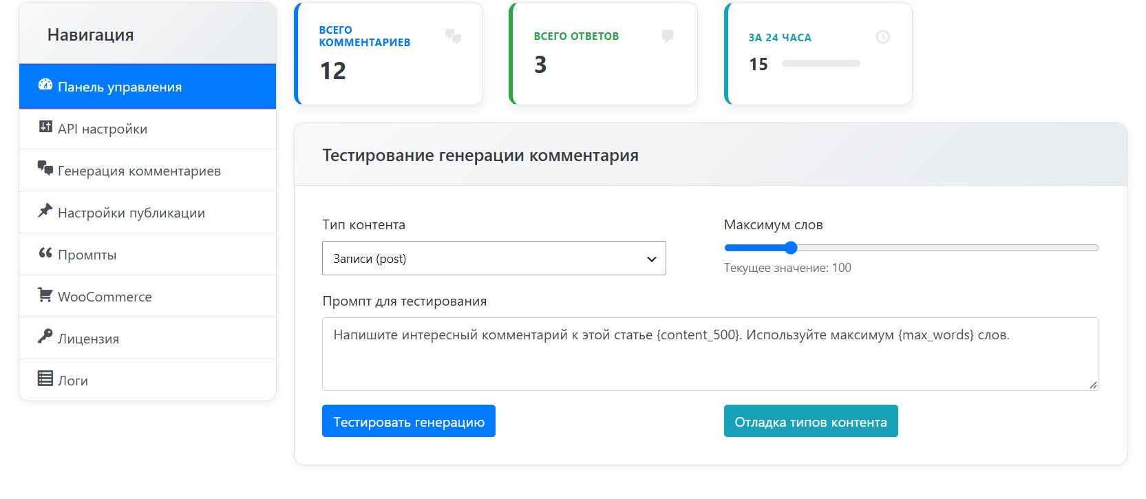 Панель AI Comment Generator